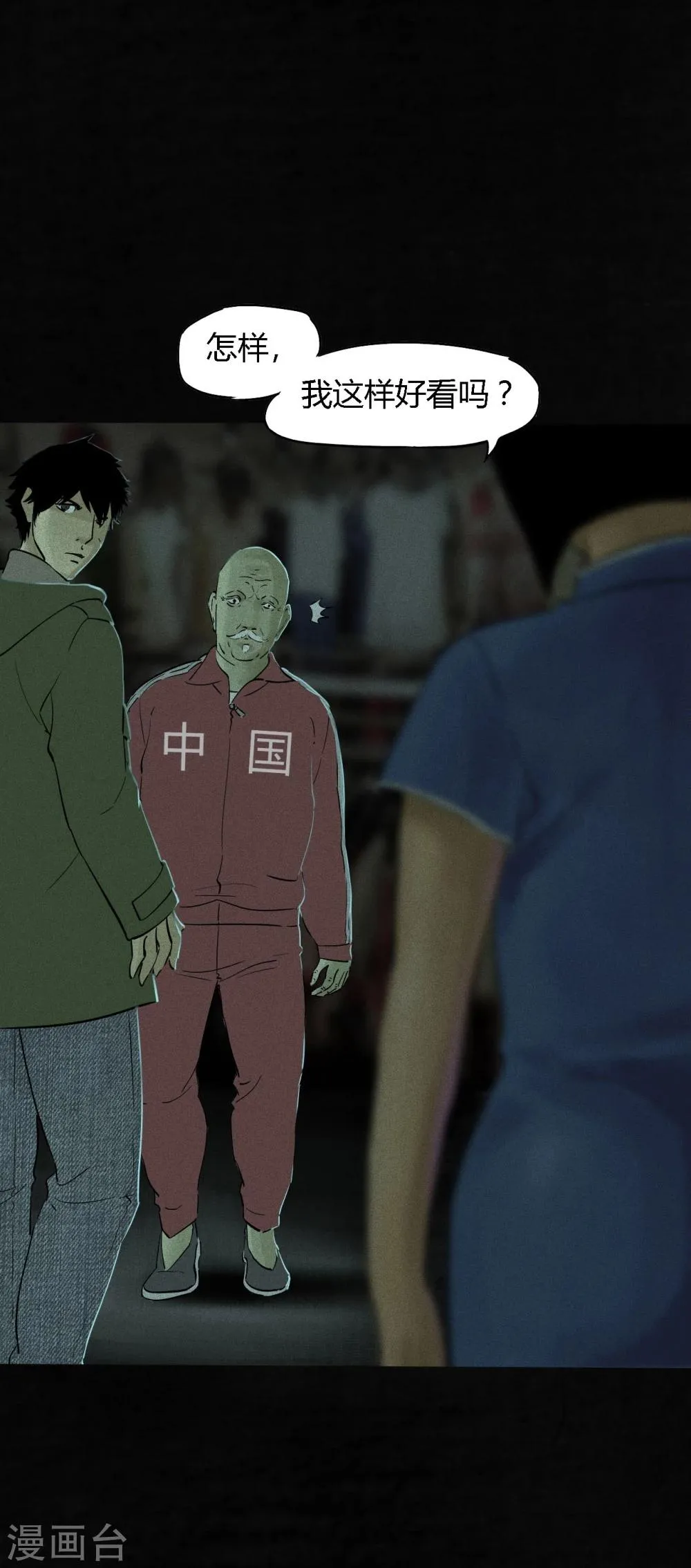 第34话 梦魇 第48页
