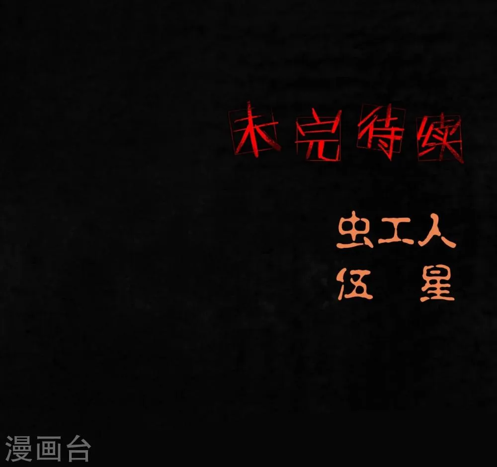 第34话 梦魇 第50页