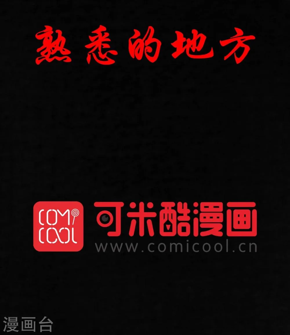第35话 熟悉的地方 第2页