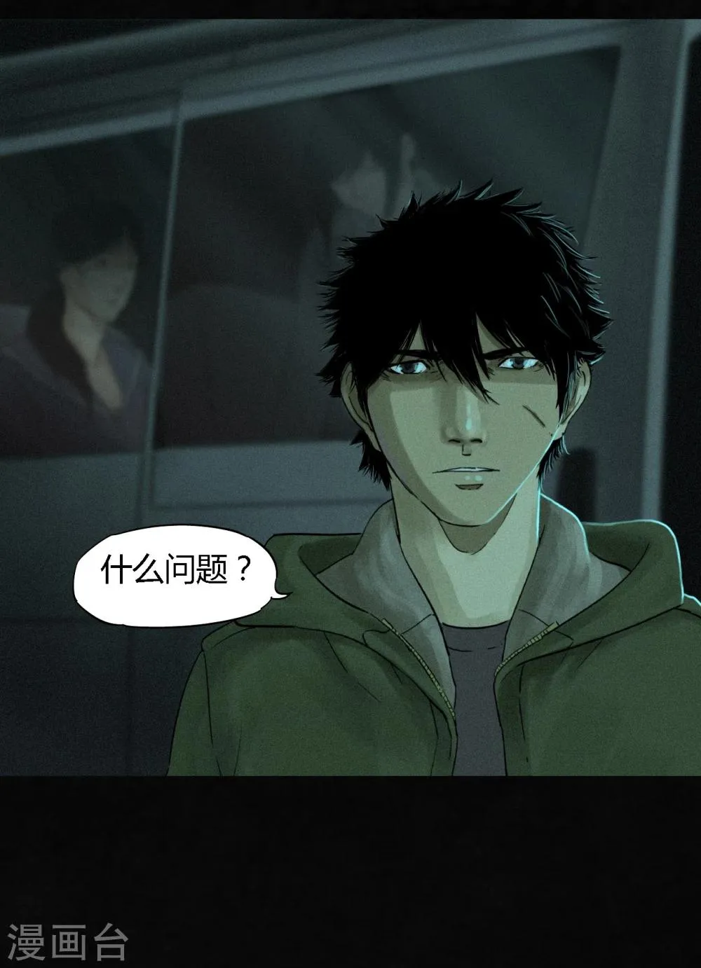 第35话 熟悉的地方 第6页