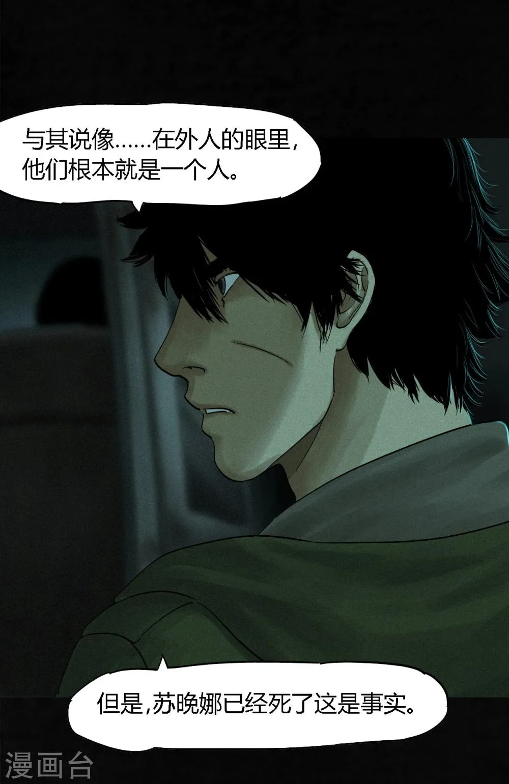 第35话 熟悉的地方 第8页