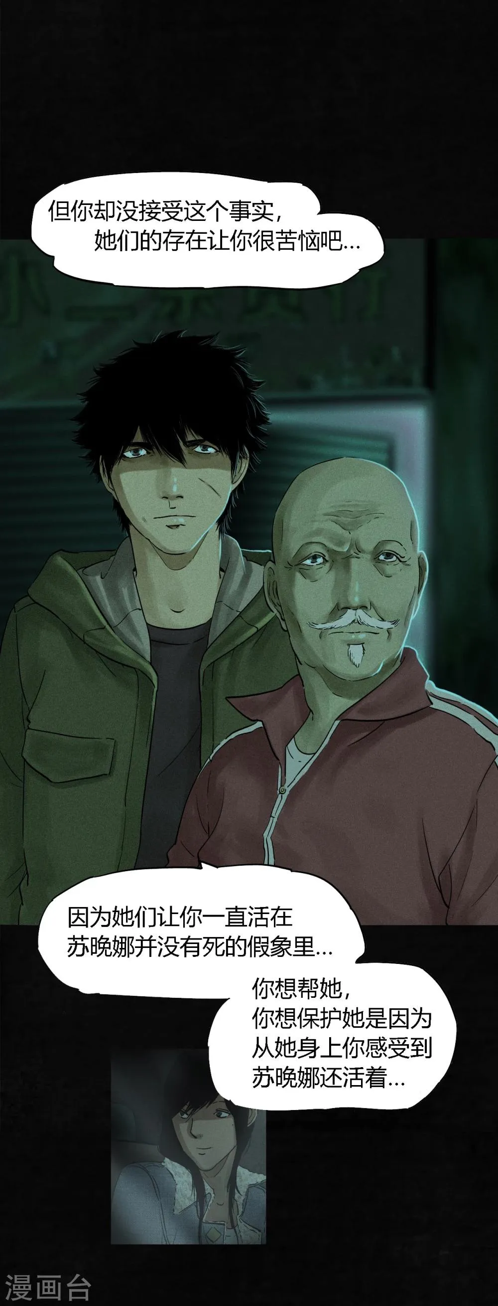 第35话 熟悉的地方 第9页