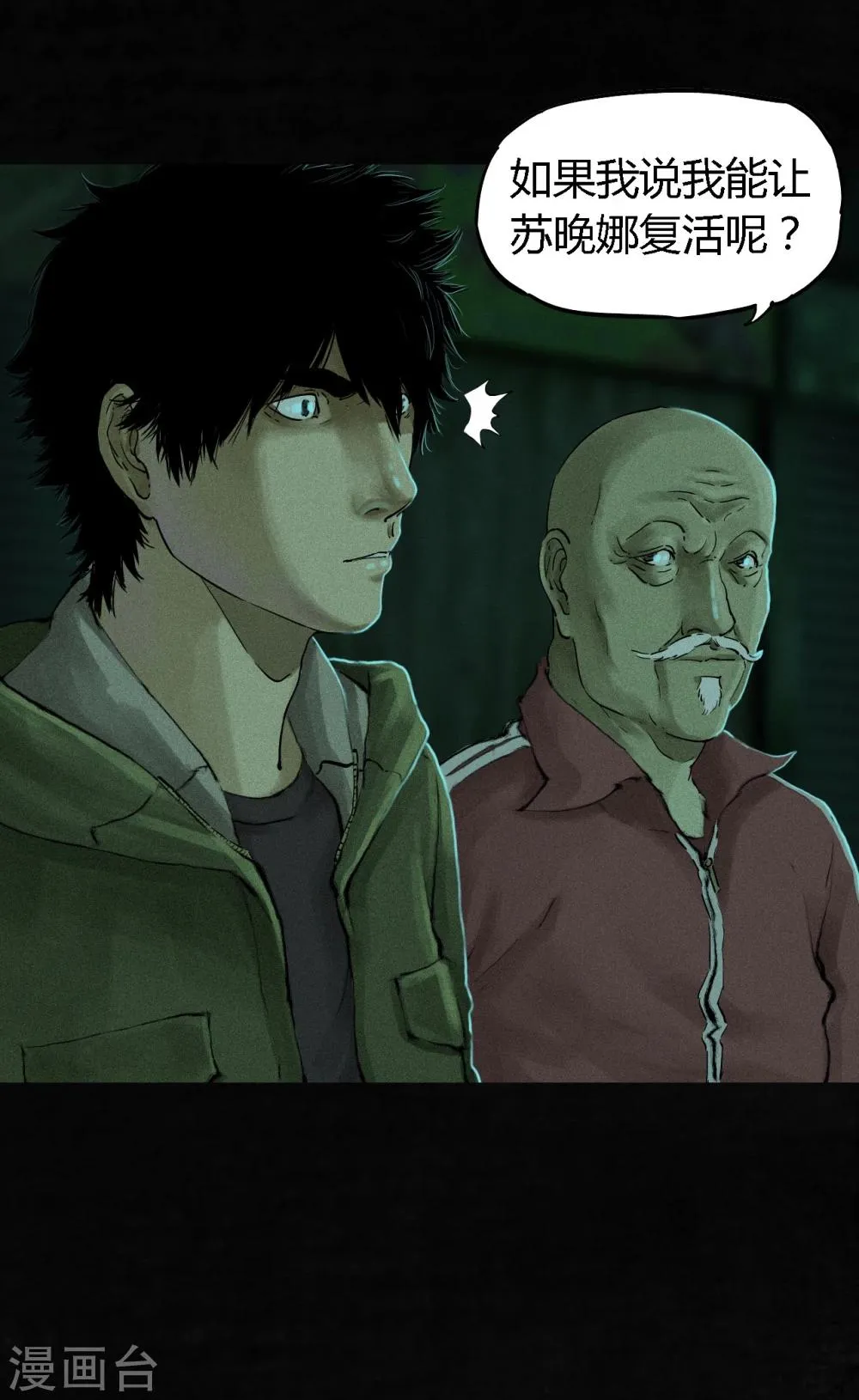 第35话 熟悉的地方 第11页