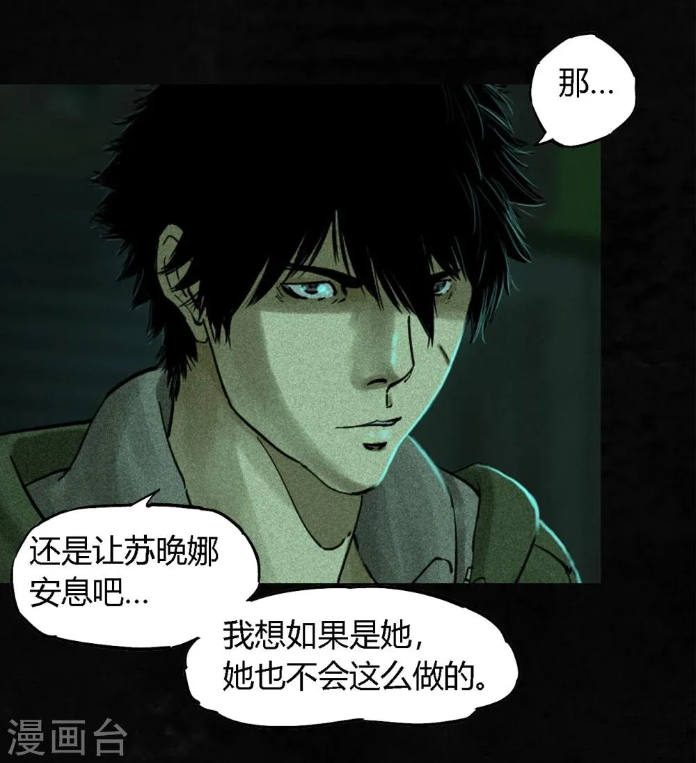 第35话 熟悉的地方 第16页