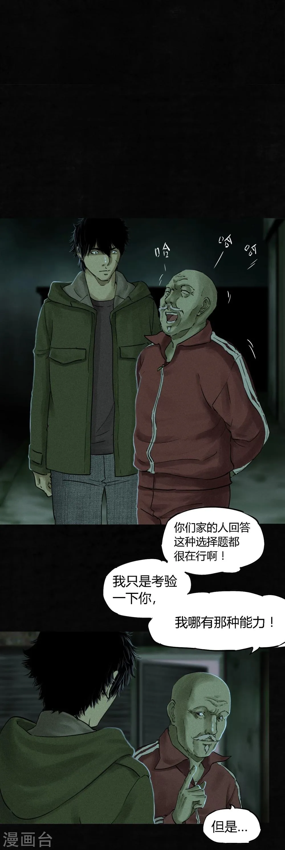 第35话 熟悉的地方 第17页