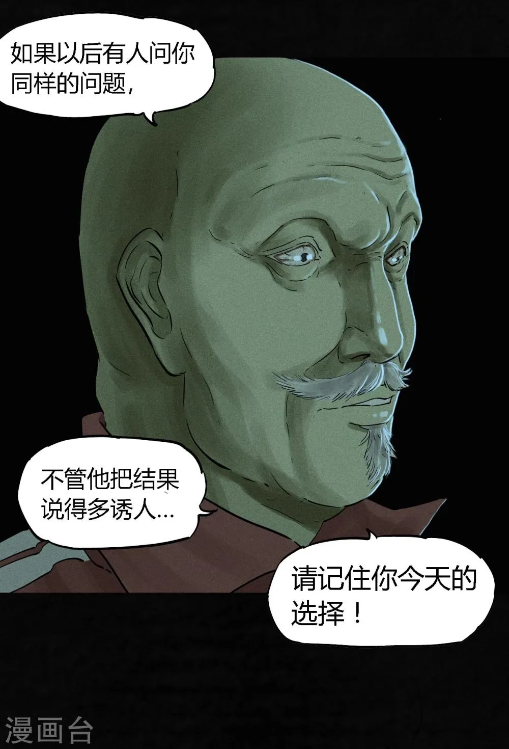 第35话 熟悉的地方 第18页