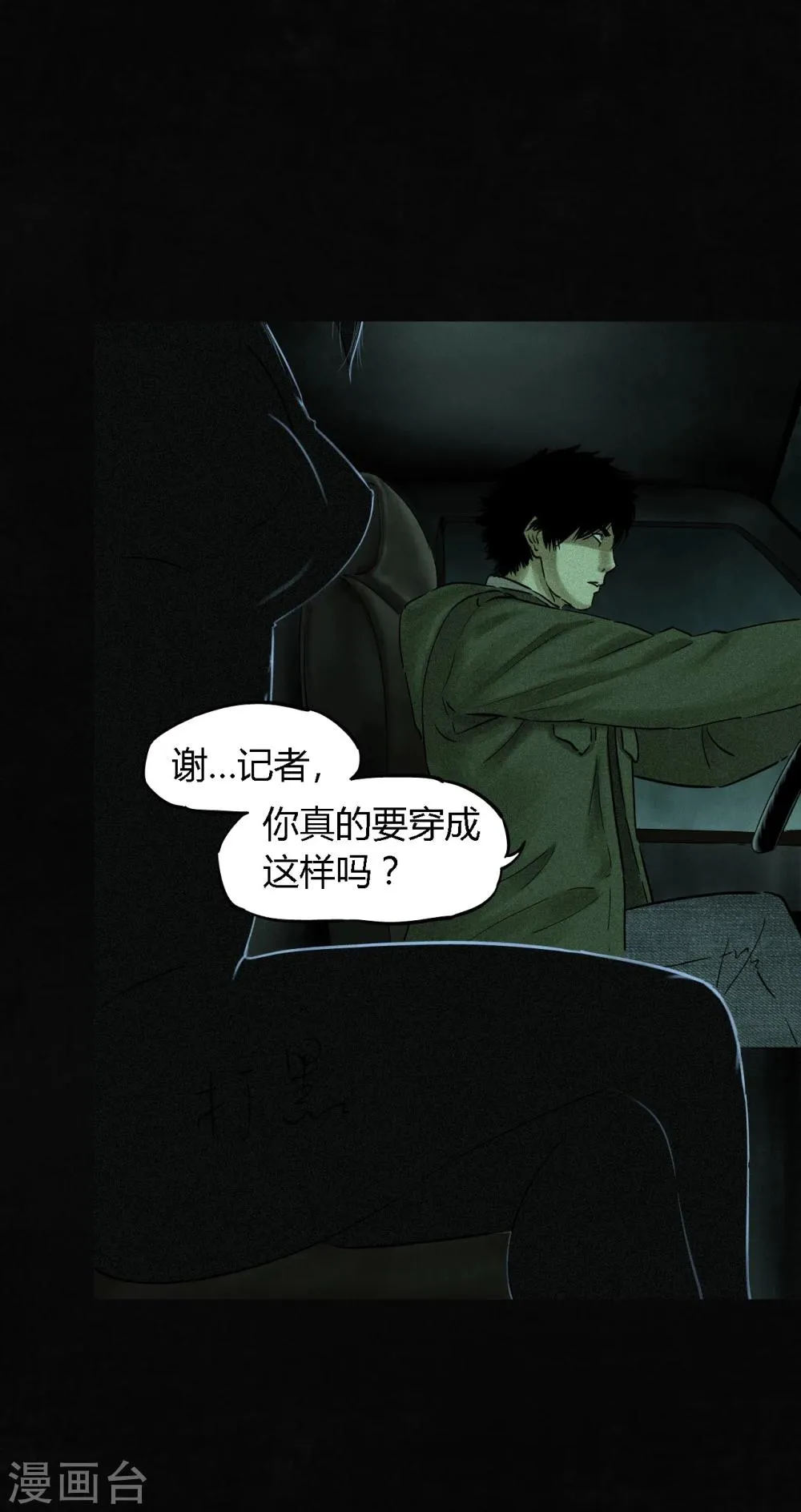 第35话 熟悉的地方 第21页