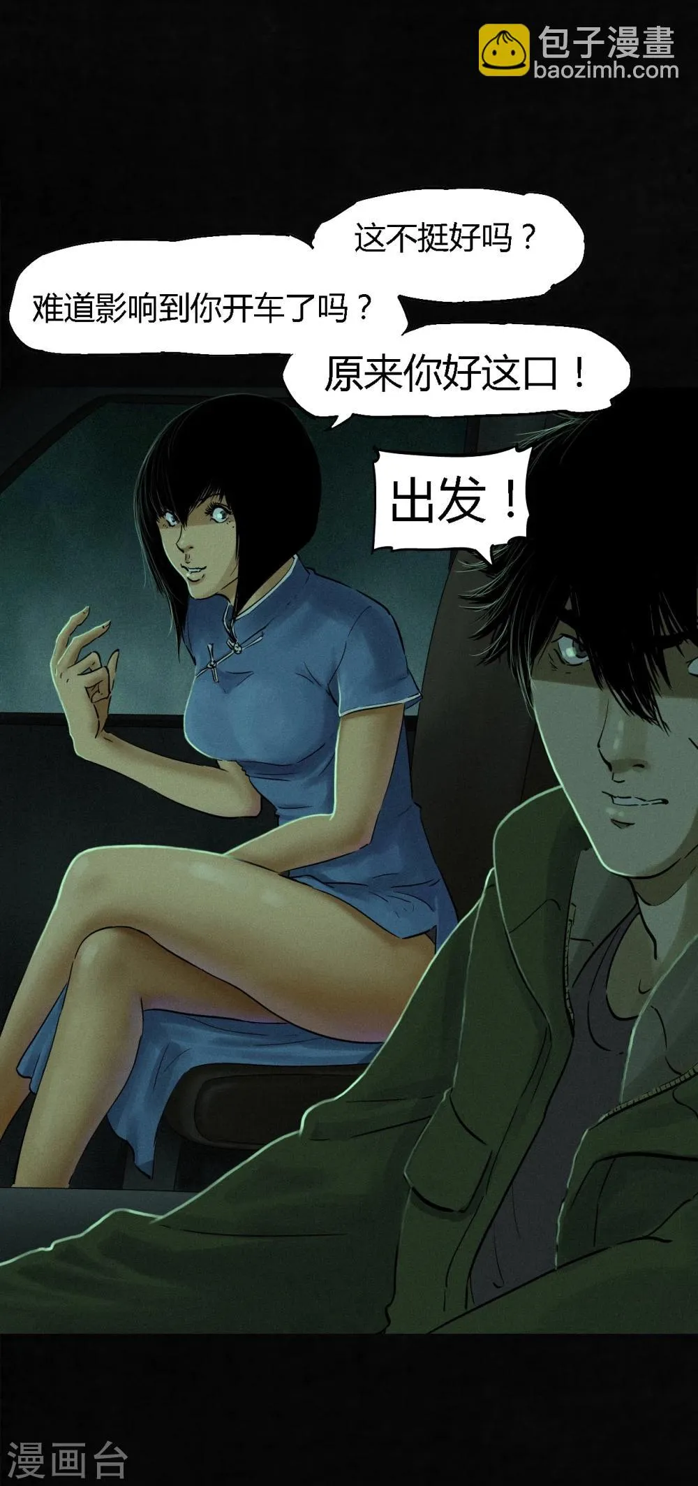 第35话 熟悉的地方 第22页