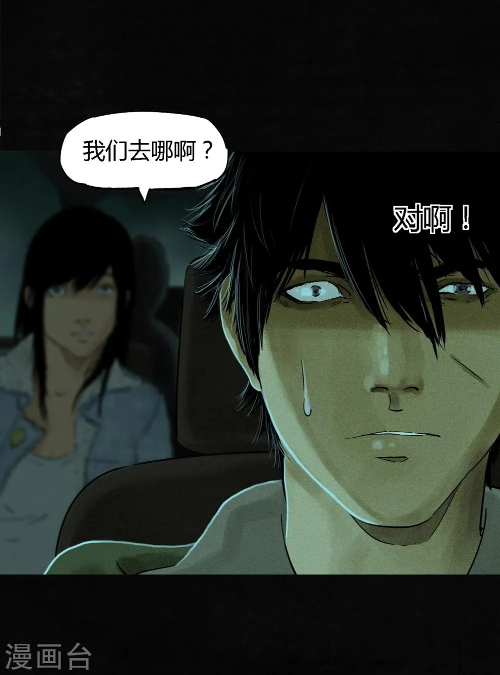 第35话 熟悉的地方 第23页