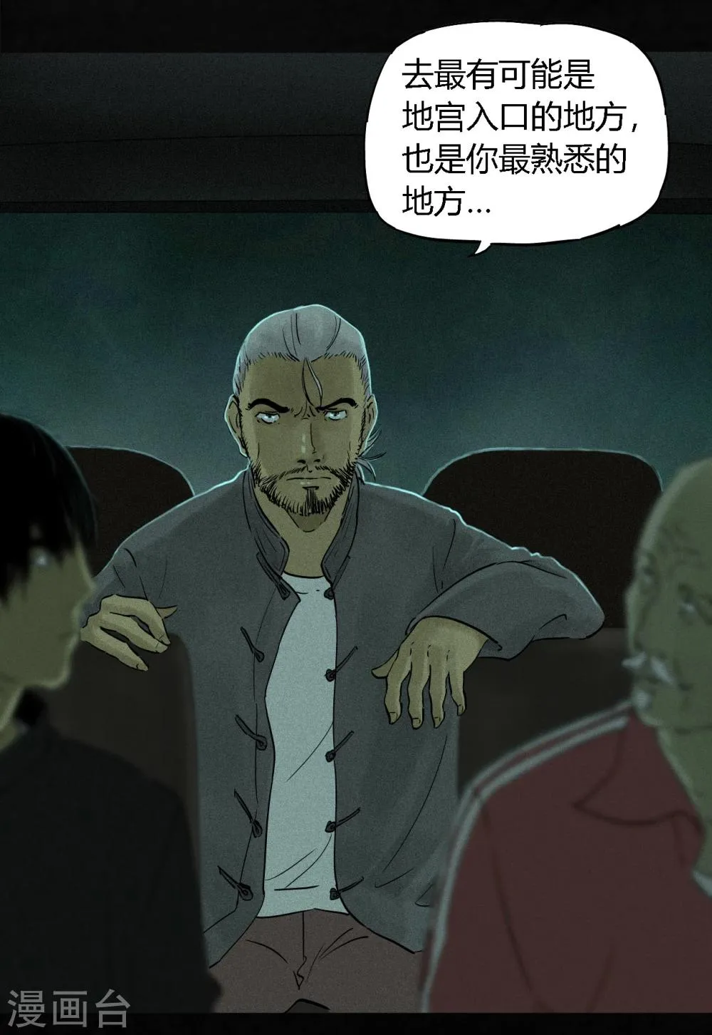第35话 熟悉的地方 第25页