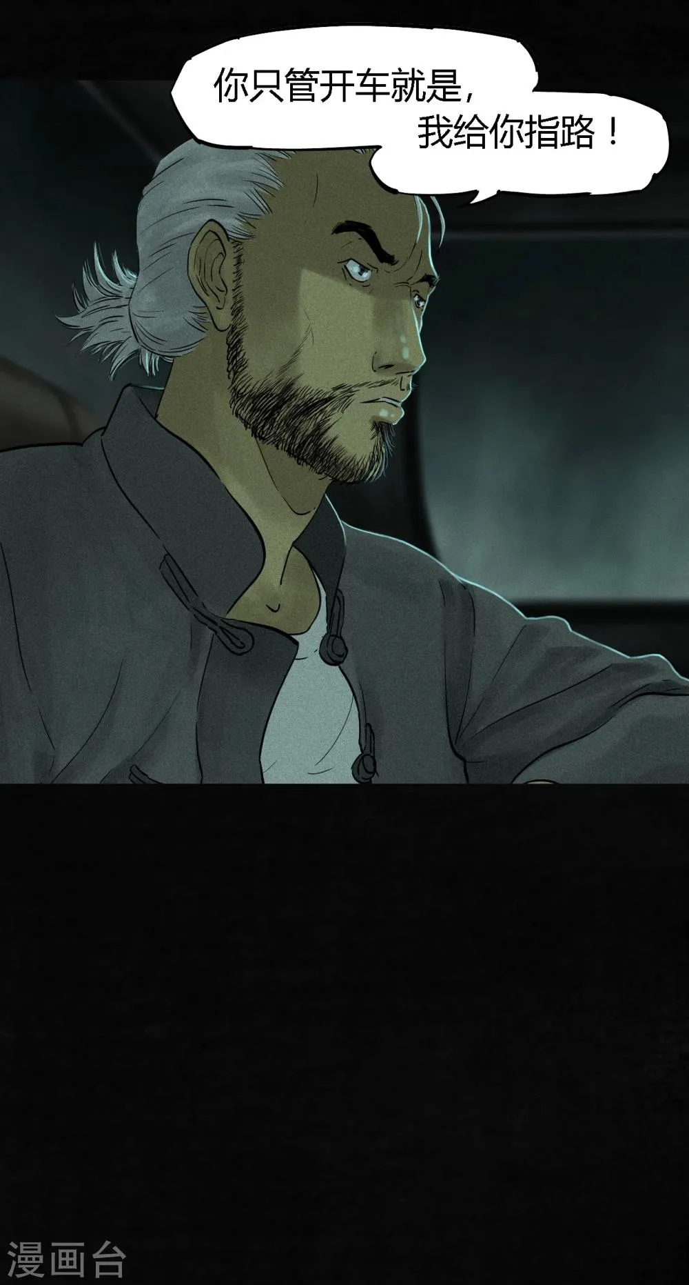 第35话 熟悉的地方 第26页