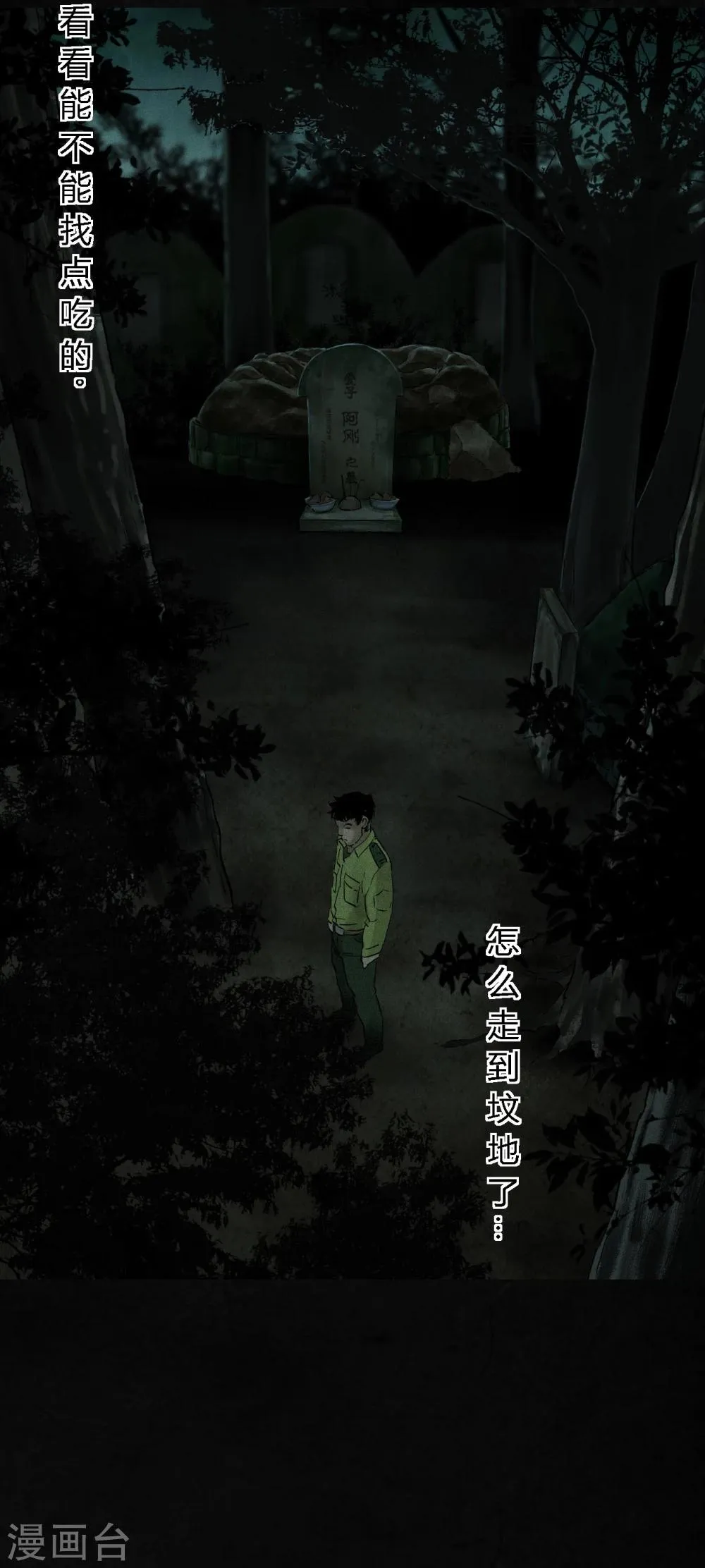 第35话 熟悉的地方 第29页