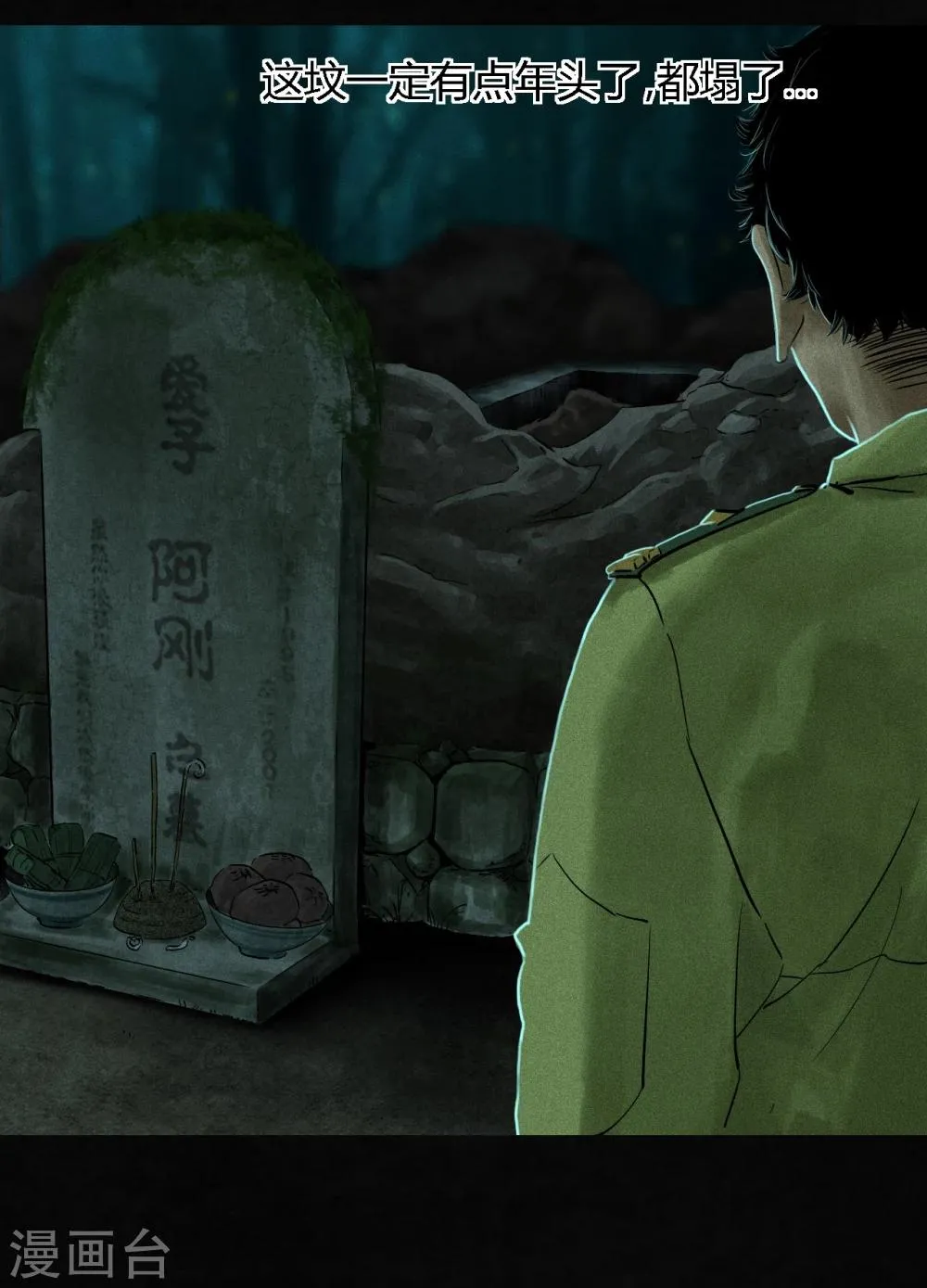 第35话 熟悉的地方 第32页