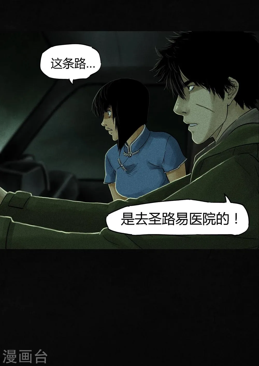 第35话 熟悉的地方 第37页