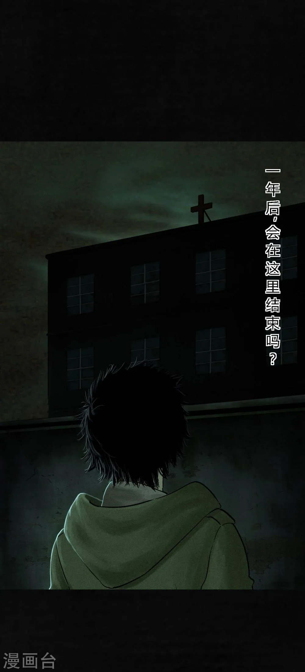 第35话 熟悉的地方 第42页