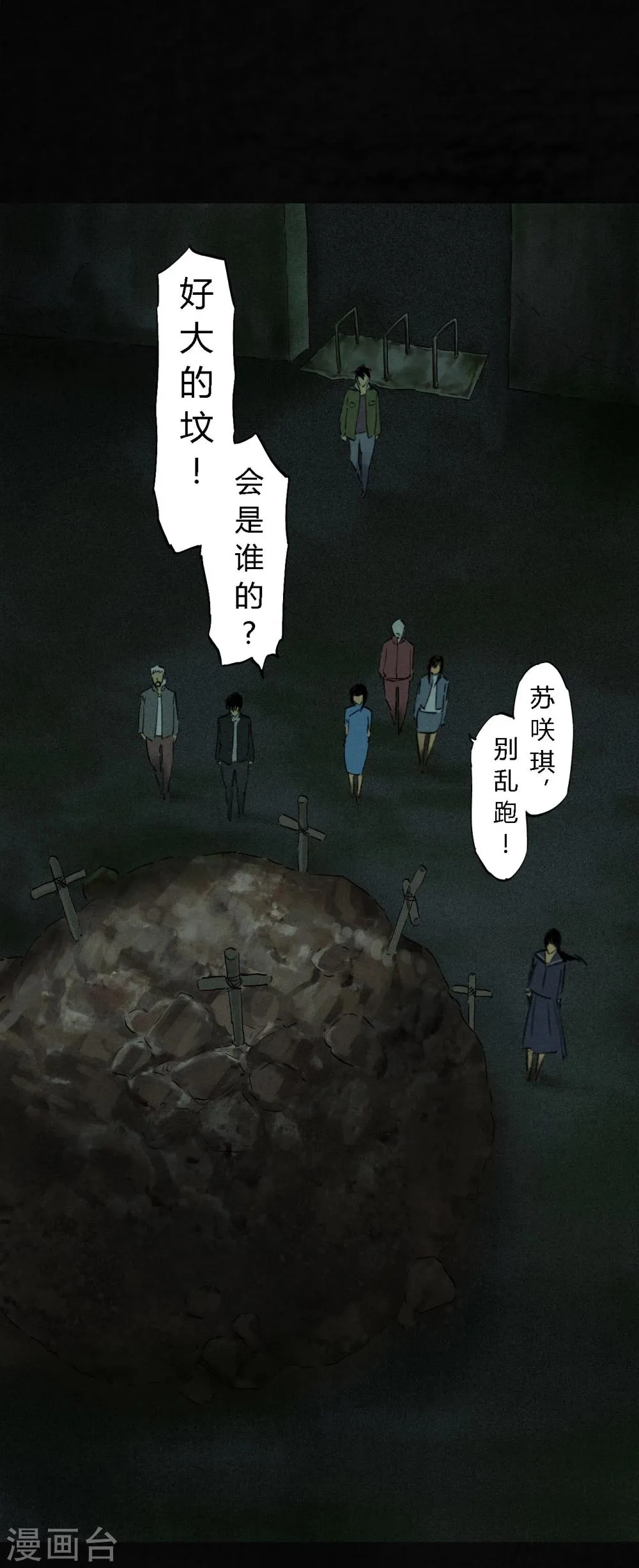 第35话 熟悉的地方 第44页