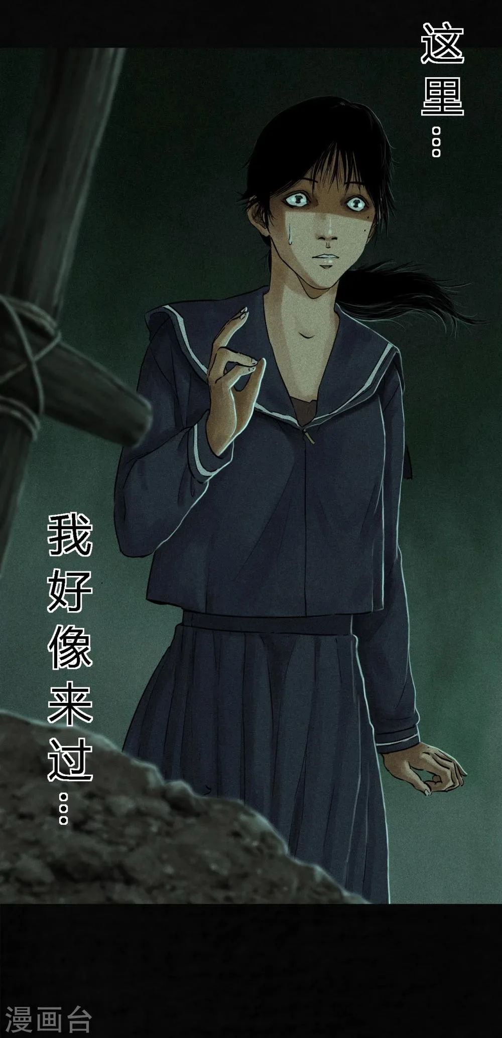 第35话 熟悉的地方 第45页