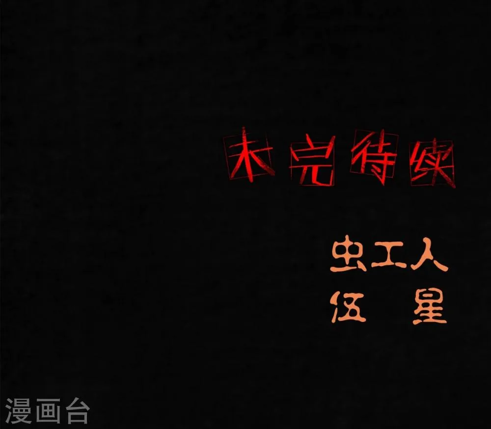第35话 熟悉的地方 第46页