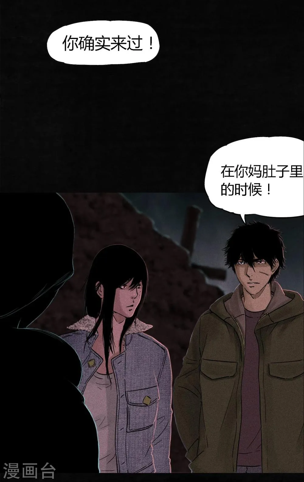 第36话 王先生 第7页