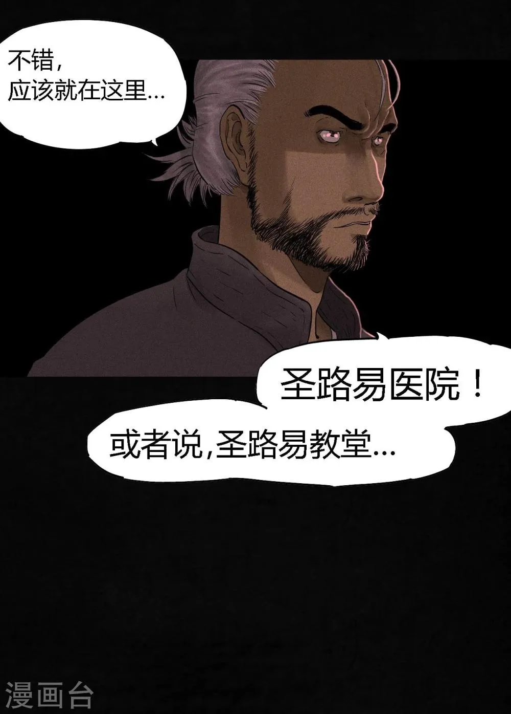 第36话 王先生 第10页