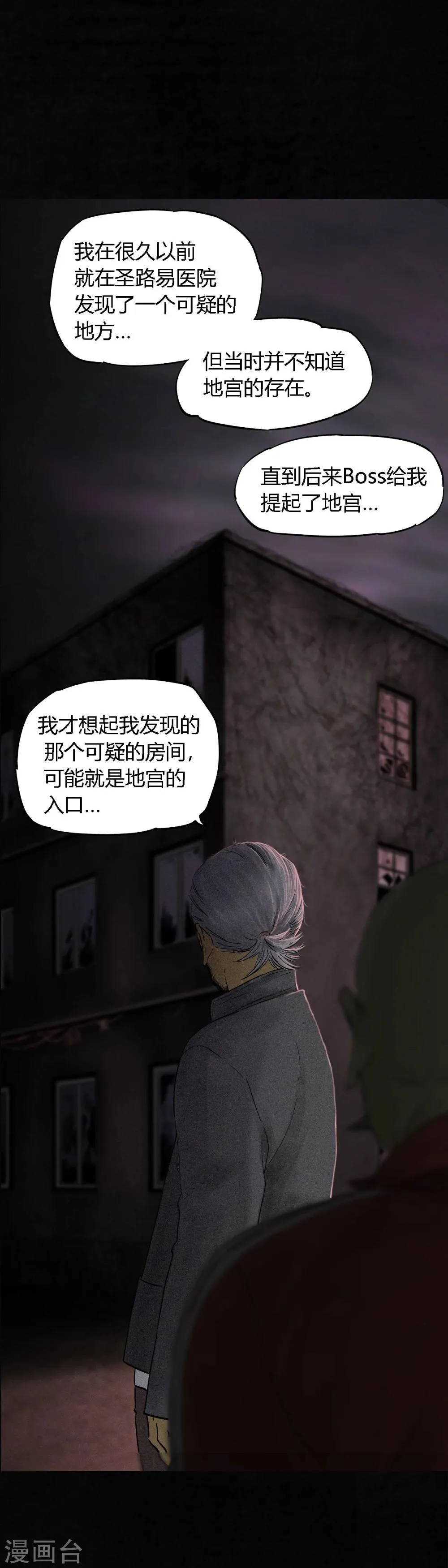 第36话 王先生 第11页