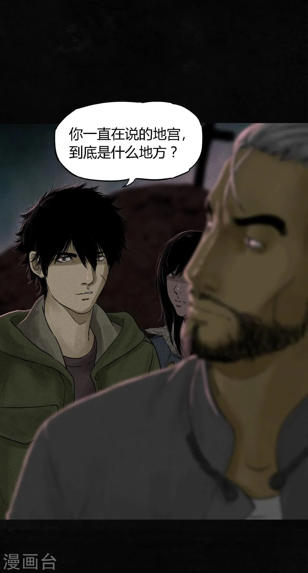 第36话 王先生 第12页