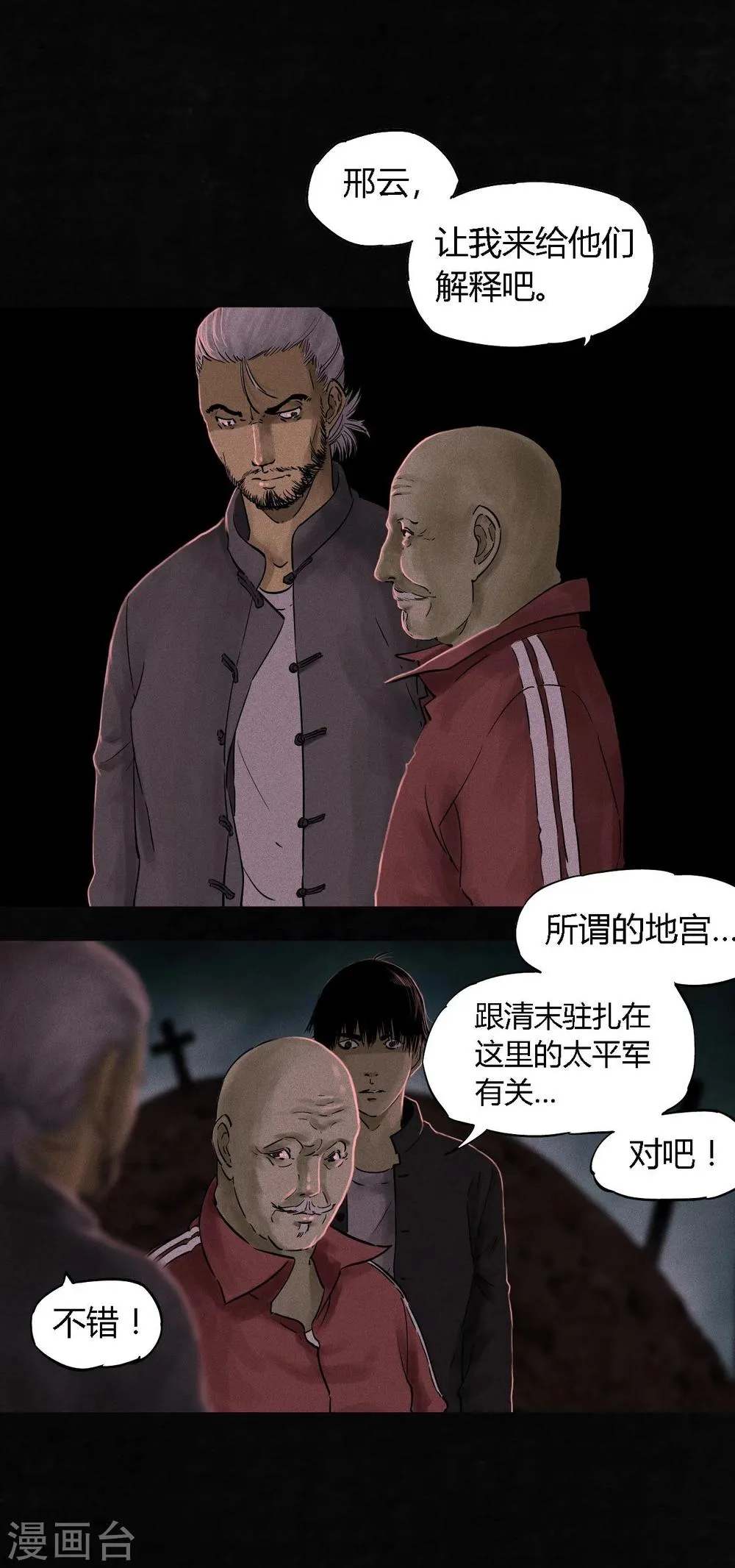 第36话 王先生 第13页