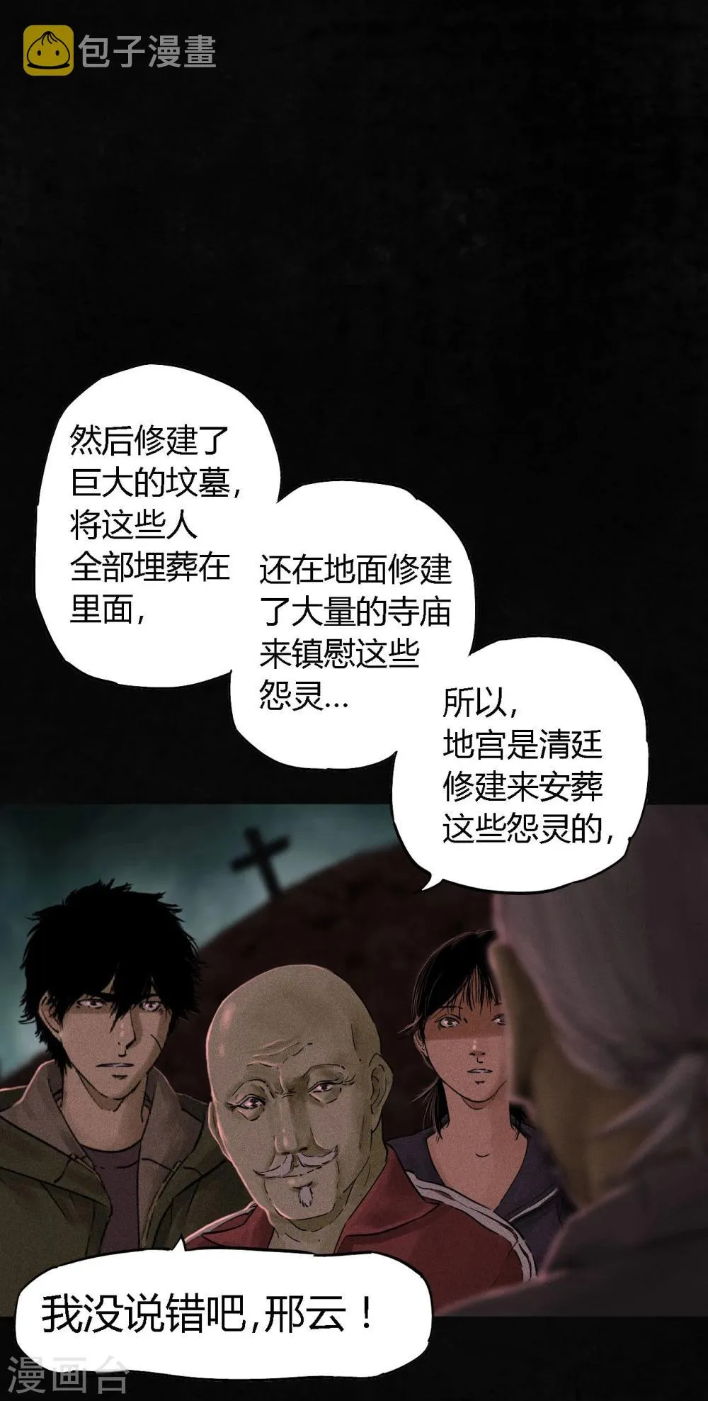 第36话 王先生 第17页