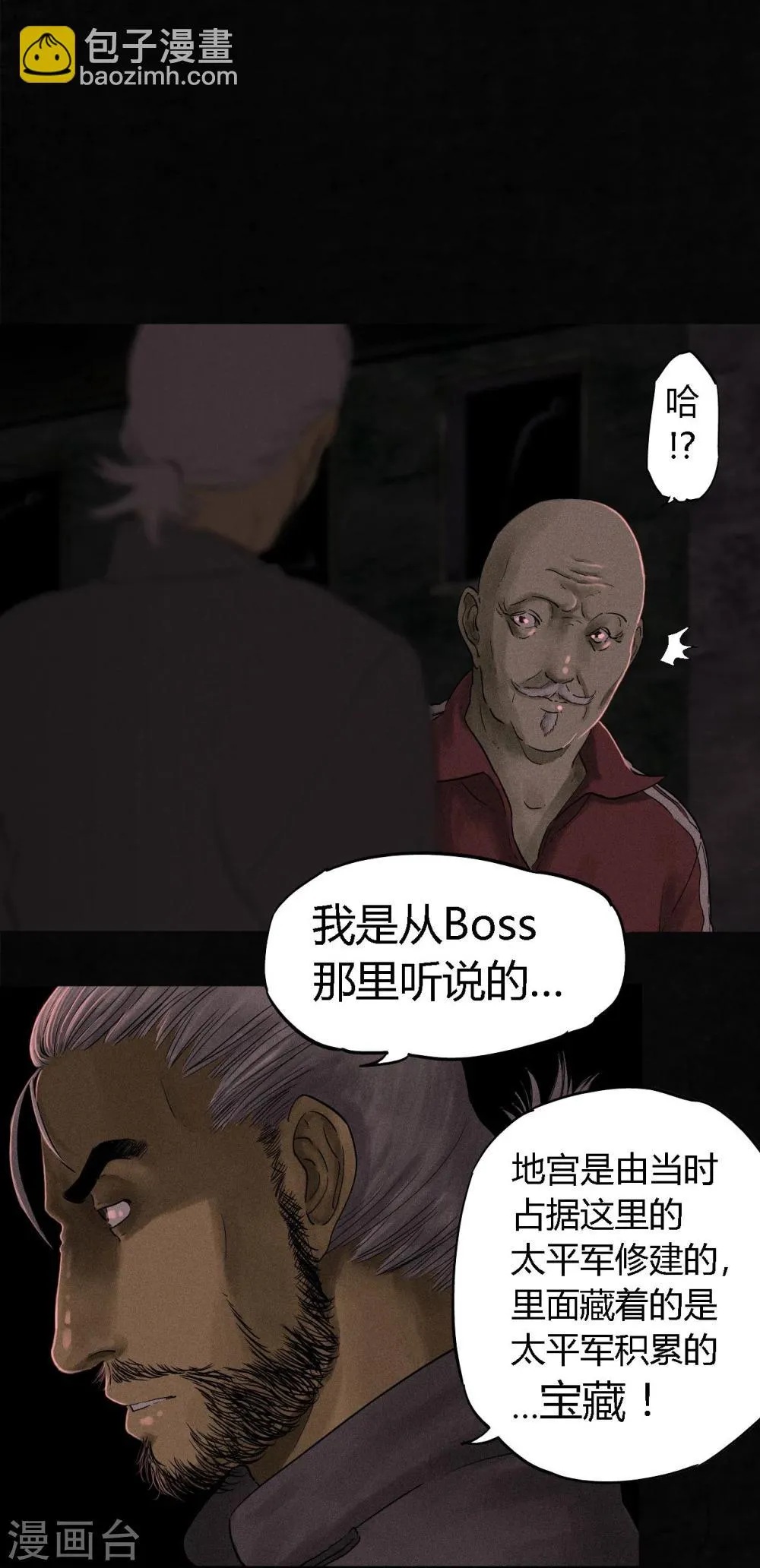 第36话 王先生 第20页