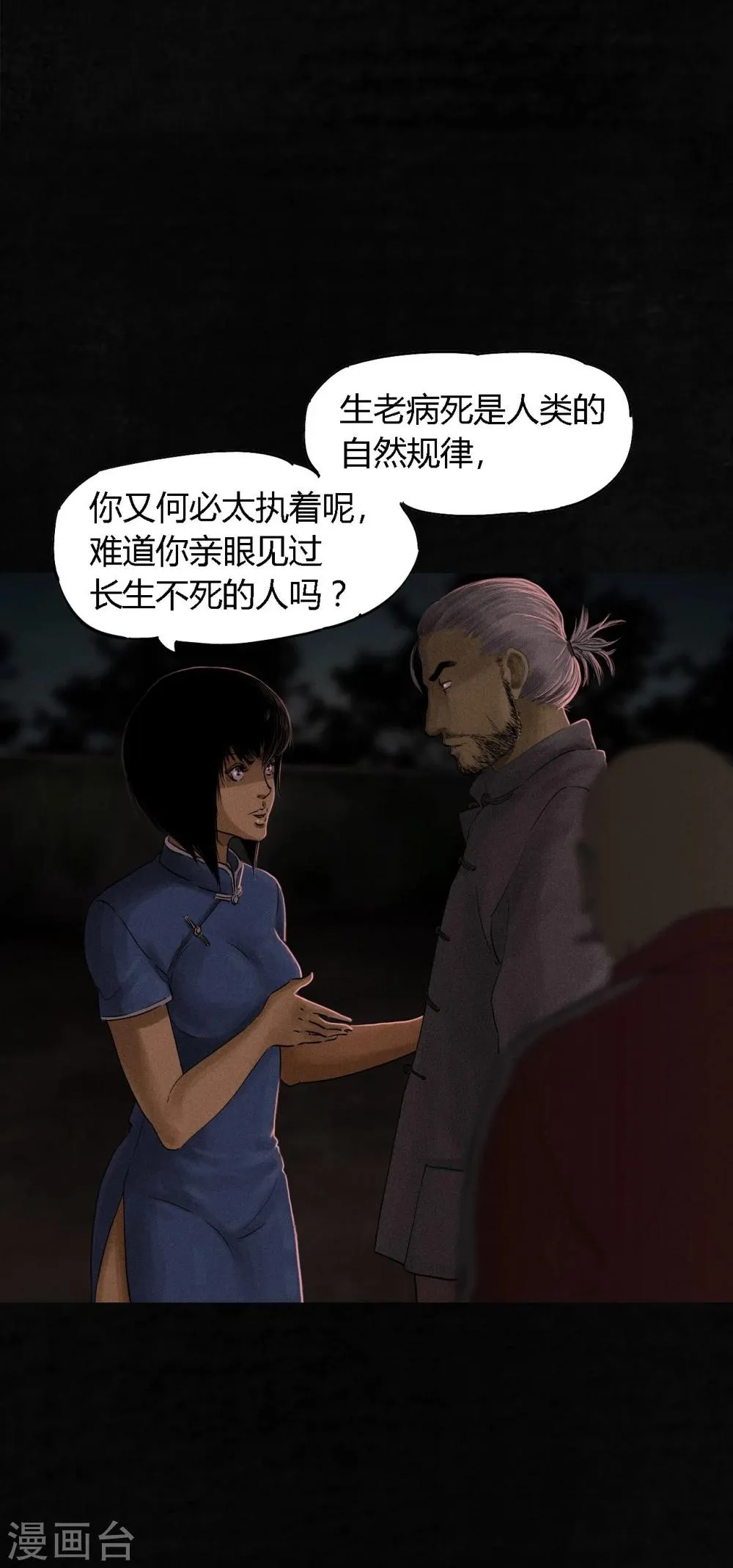 第36话 王先生 第22页