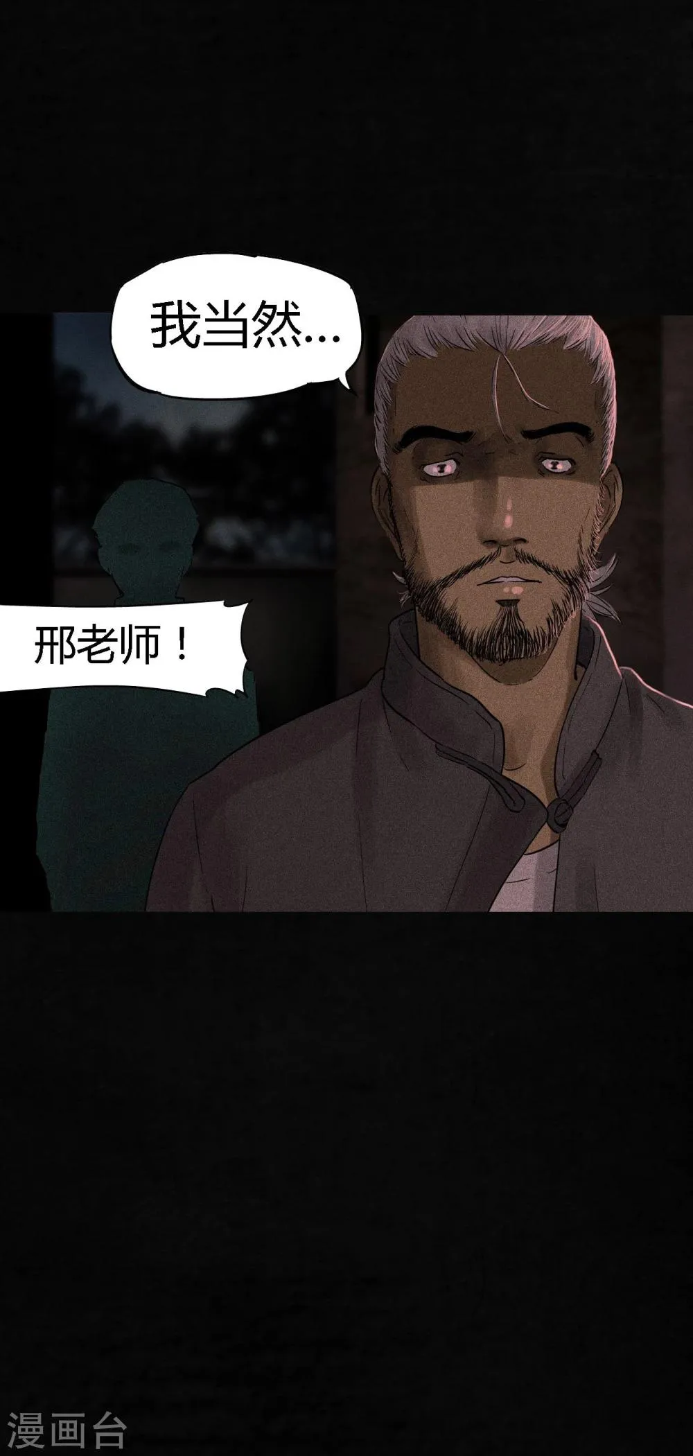 第36话 王先生 第23页