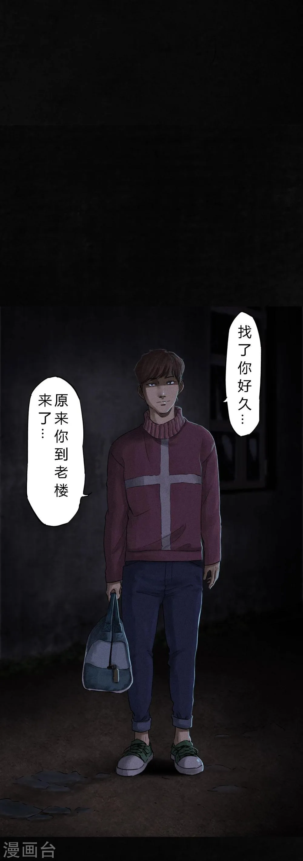 第36话 王先生 第25页