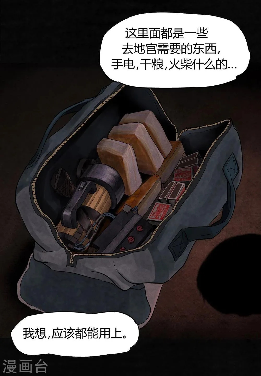 第36话 王先生 第34页