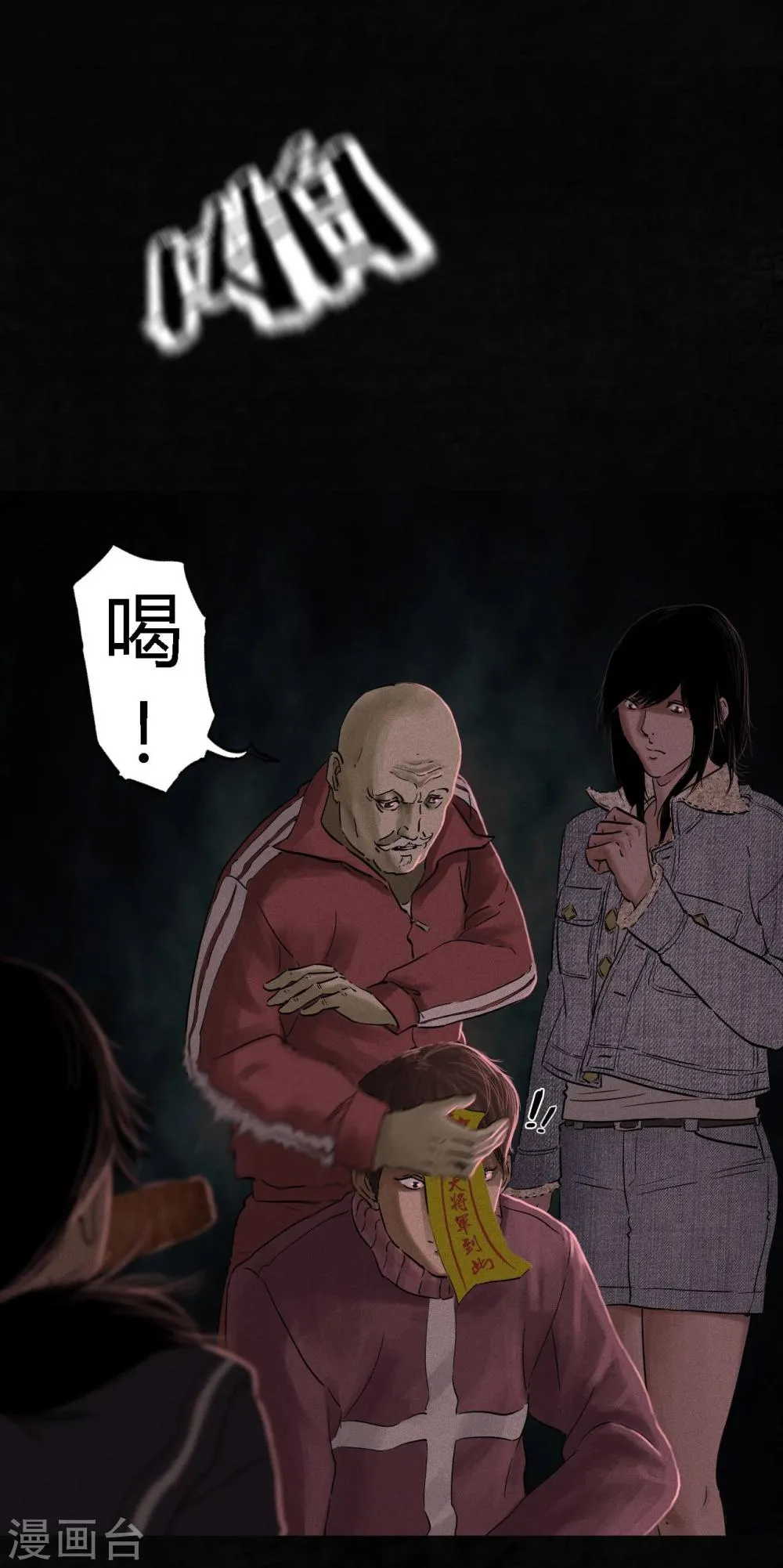第36话 王先生 第36页