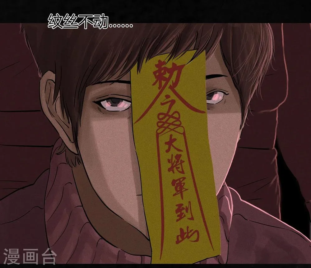 第36话 王先生 第37页