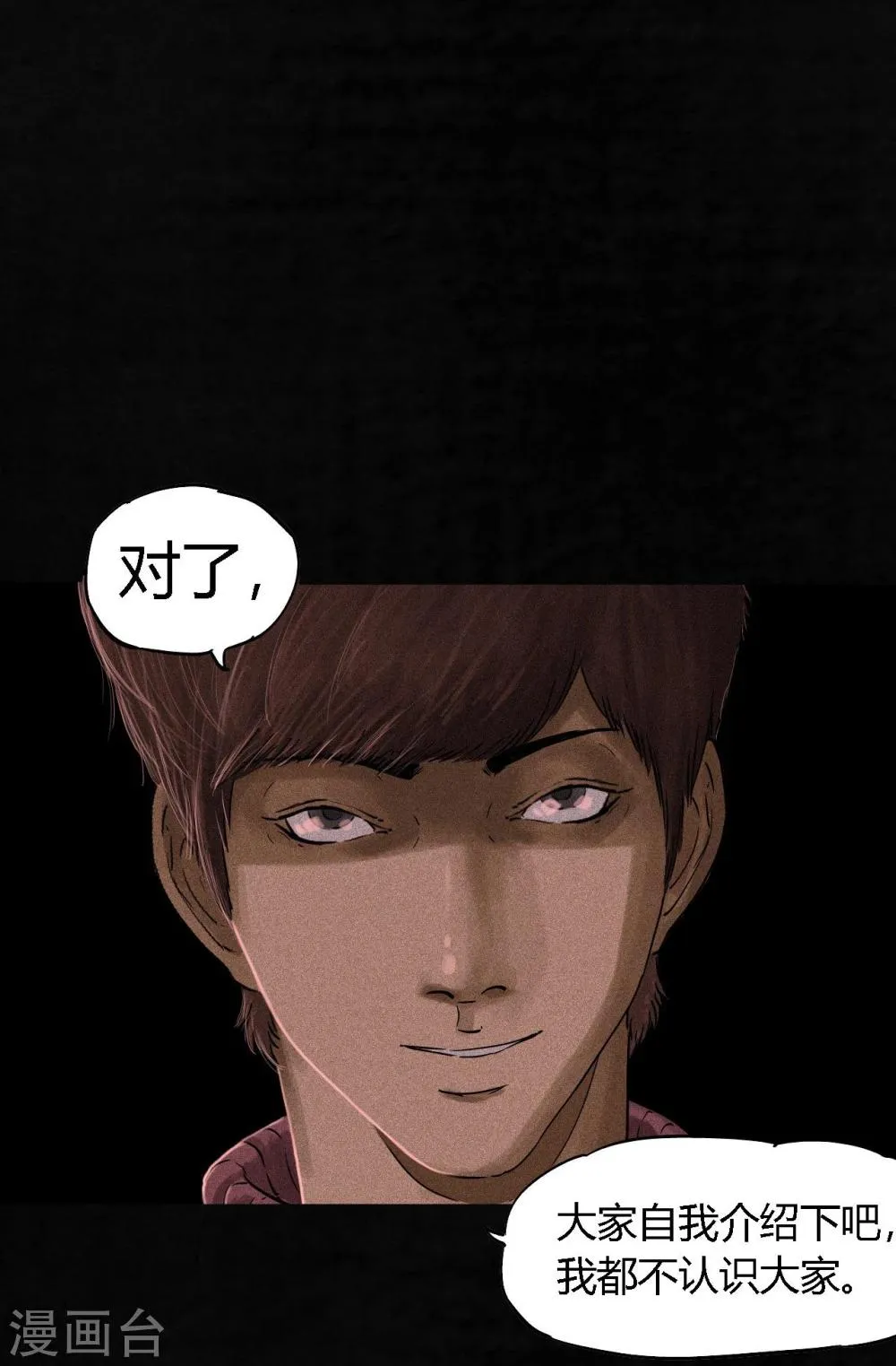 第36话 王先生 第43页
