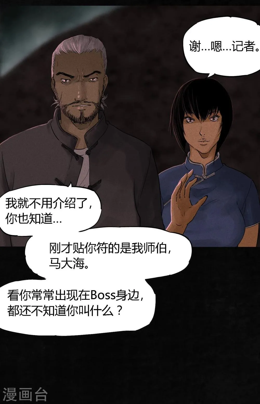 第36话 王先生 第50页