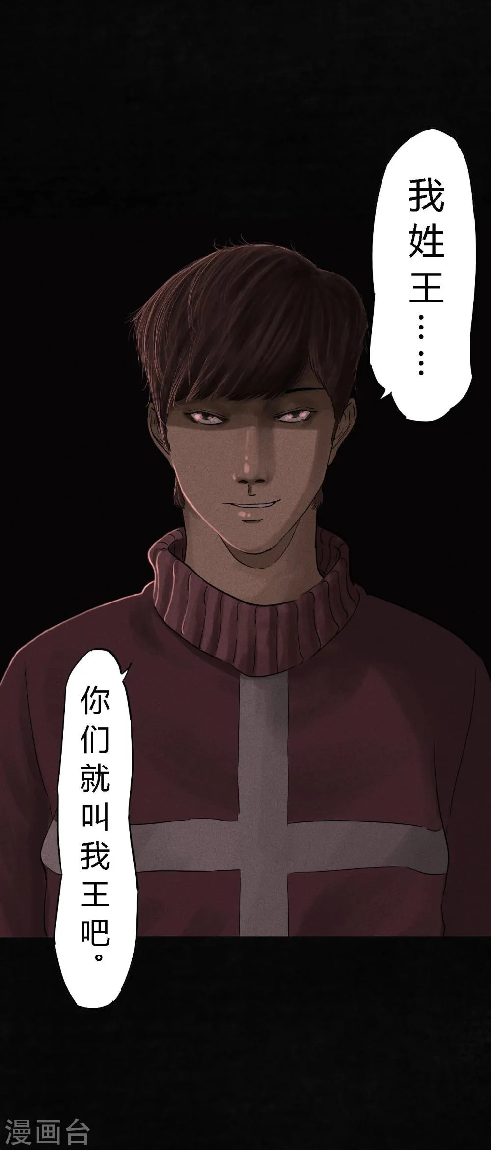 第36话 王先生 第51页