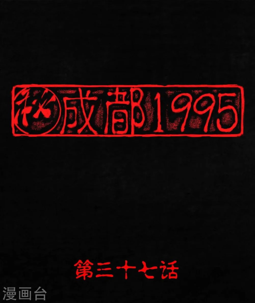第37话 医院二楼 第1页