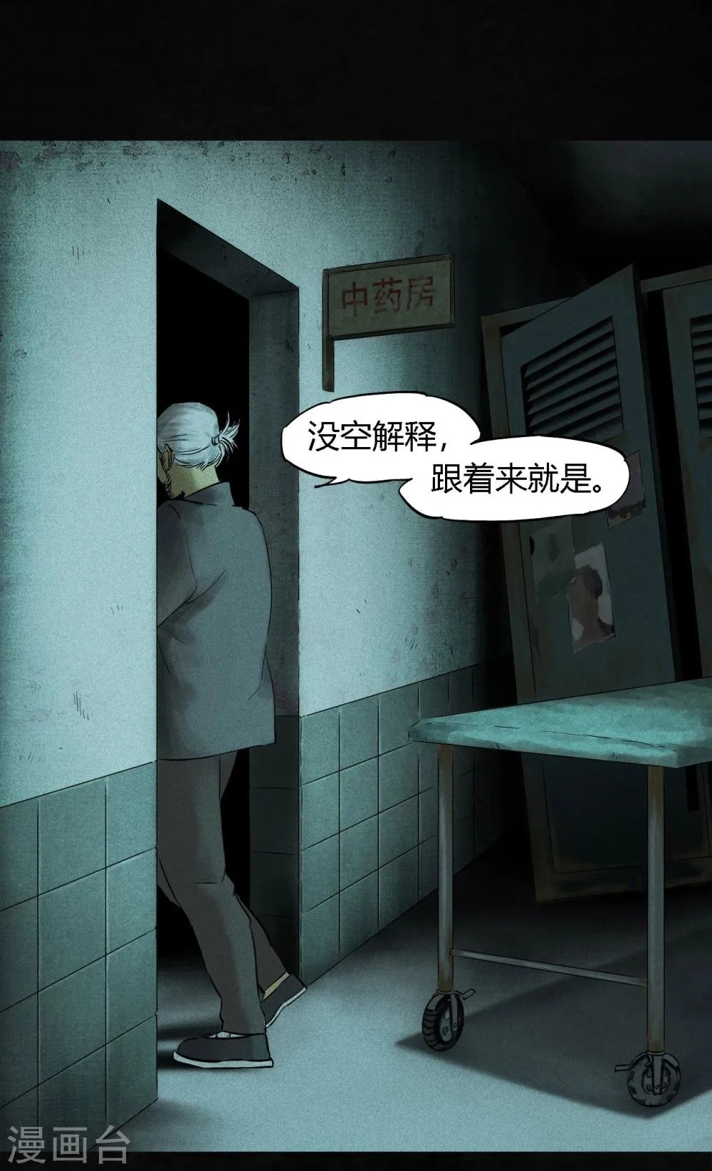 第37话 医院二楼 第10页