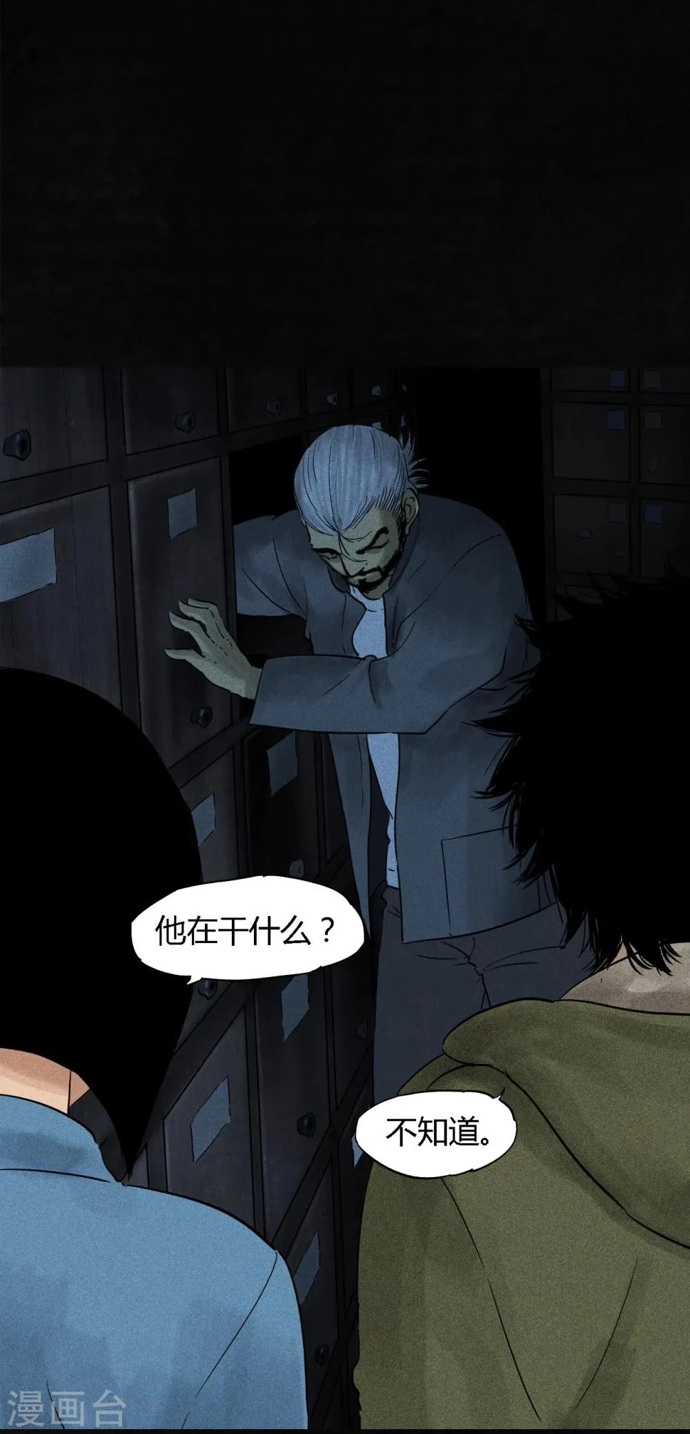 第37话 医院二楼 第19页