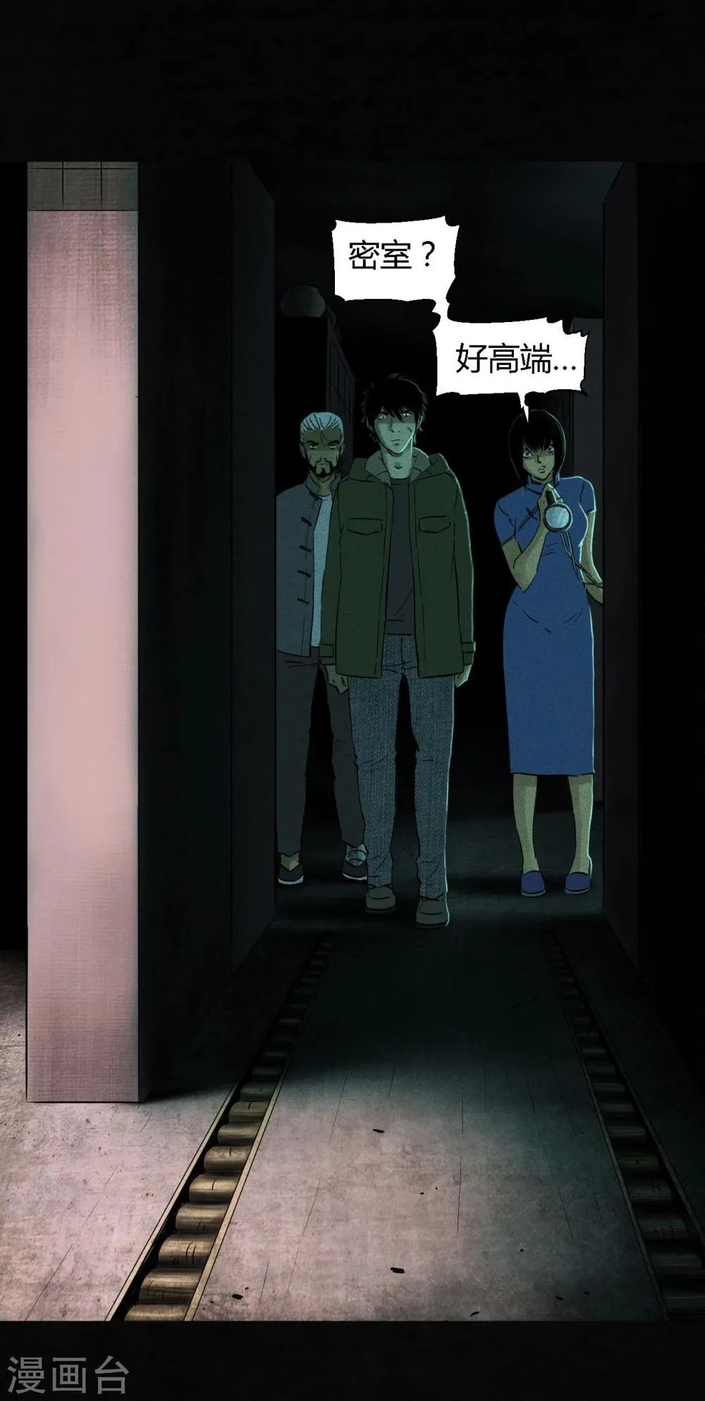 第37话 医院二楼 第30页