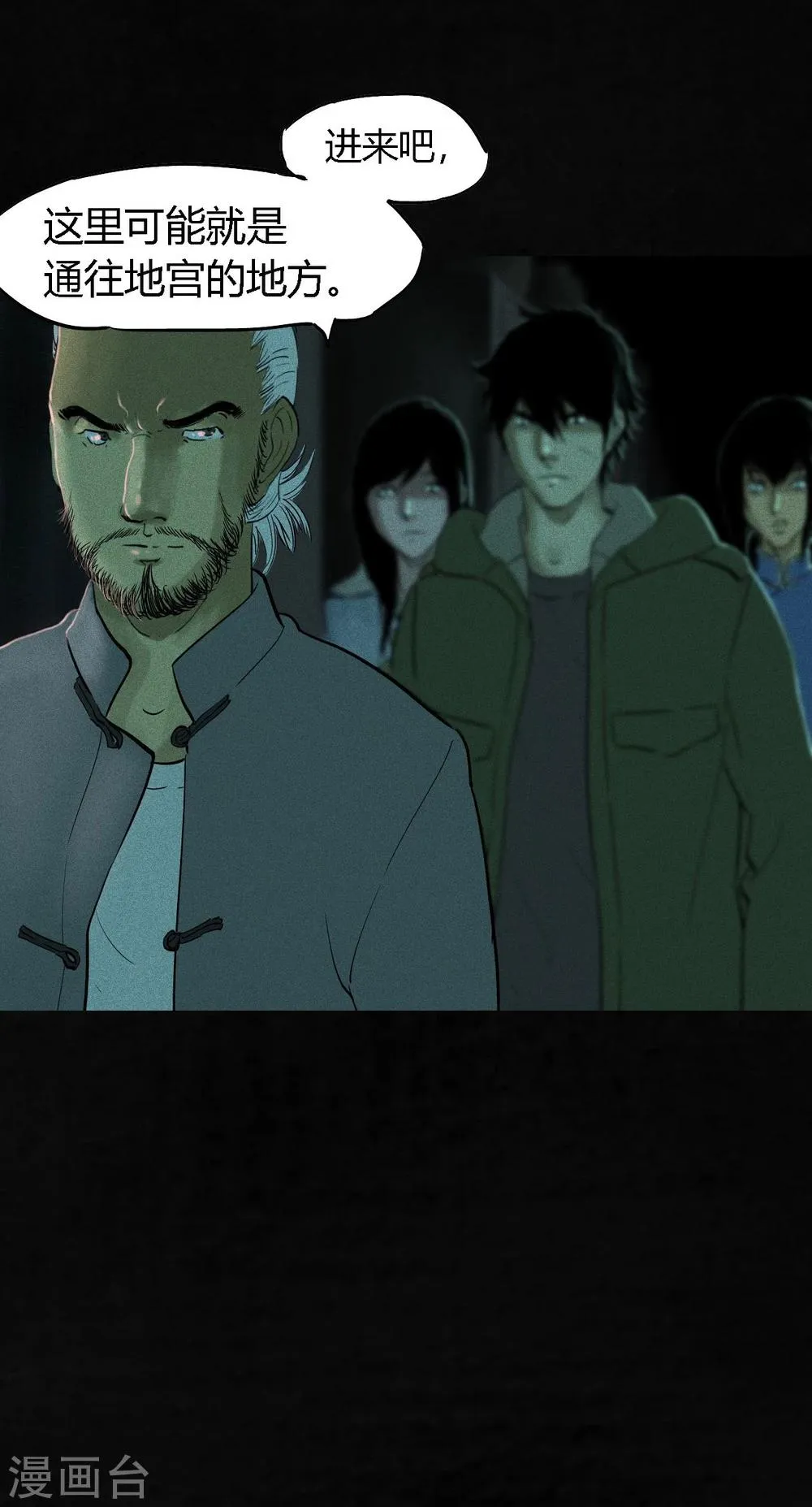 第37话 医院二楼 第31页