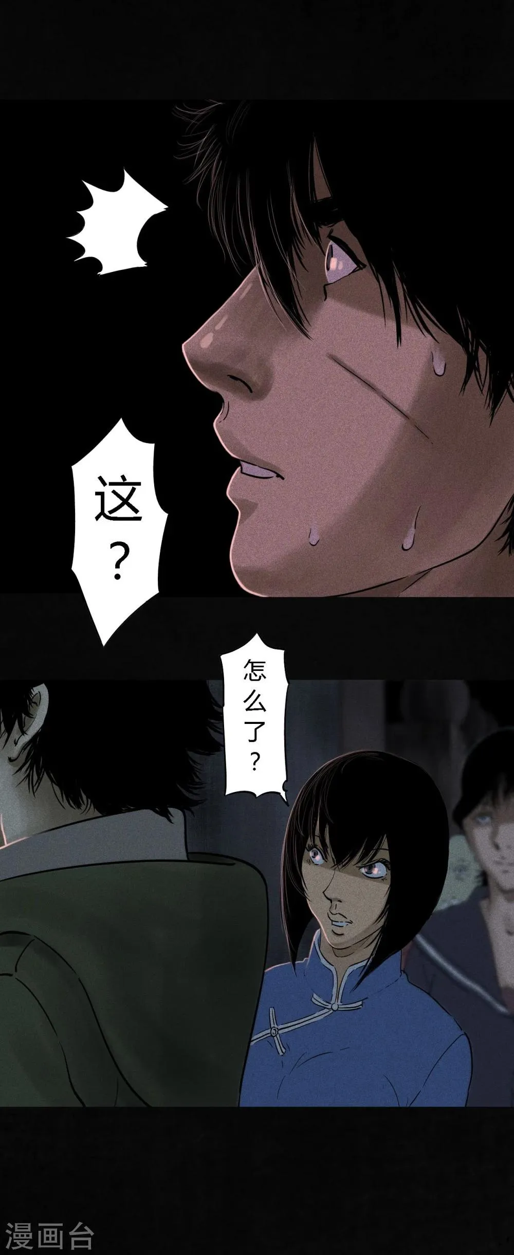 第37话 医院二楼 第33页