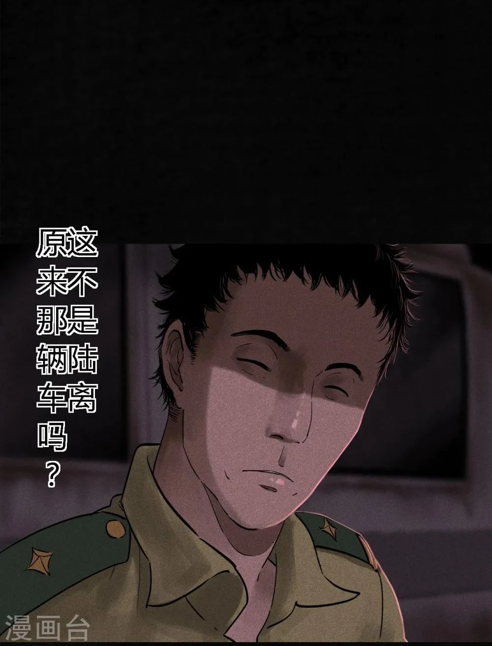 第37话 医院二楼 第51页
