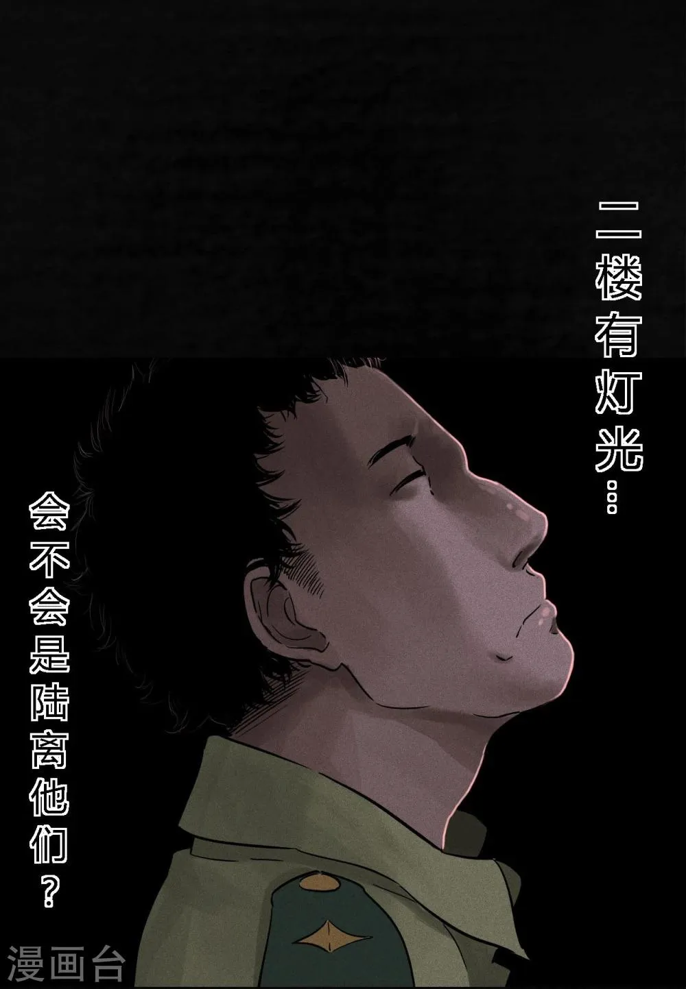 第37话 医院二楼 第57页