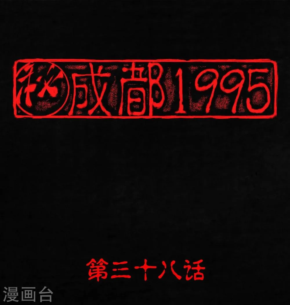 第38话 地宫入口 第1页