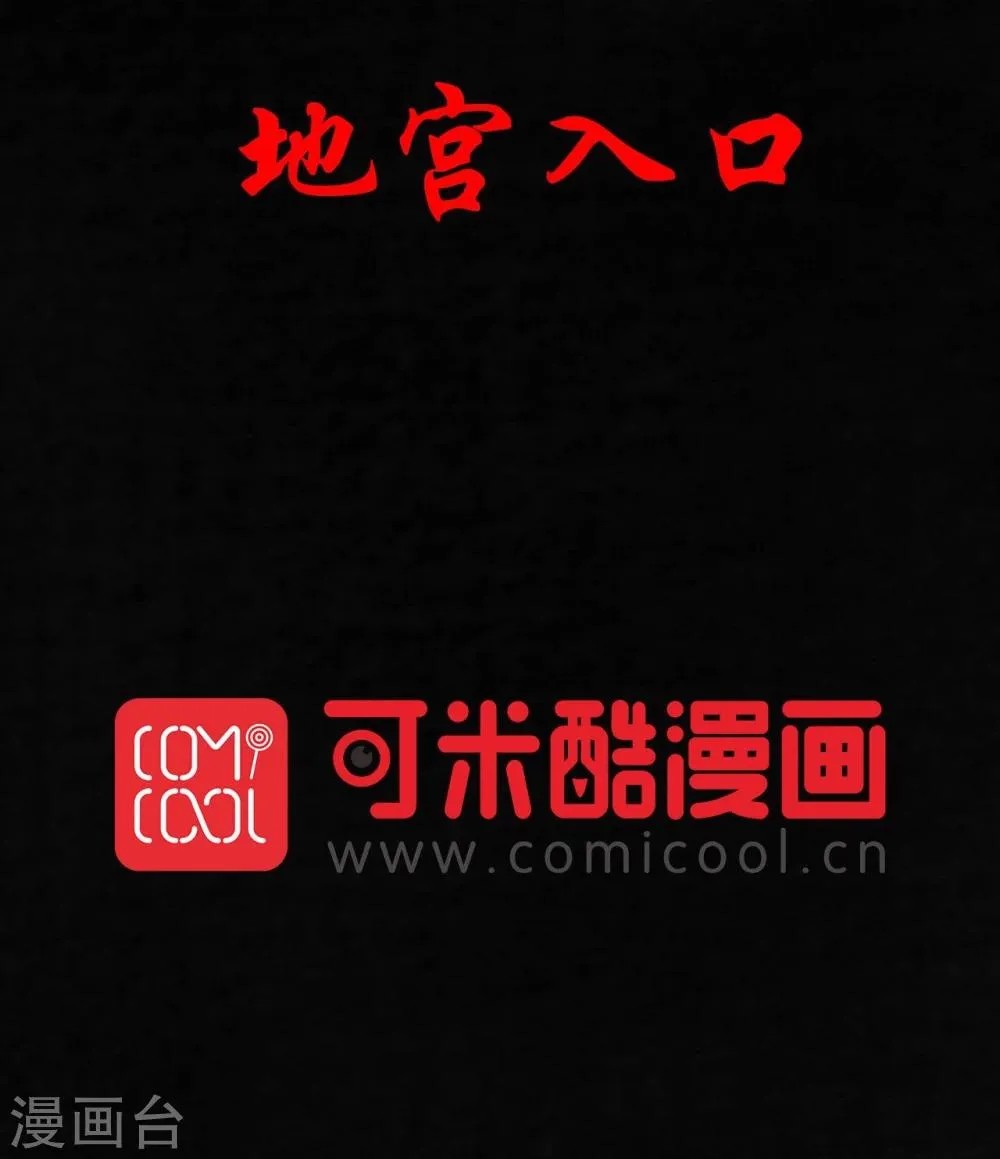 第38话 地宫入口 第2页