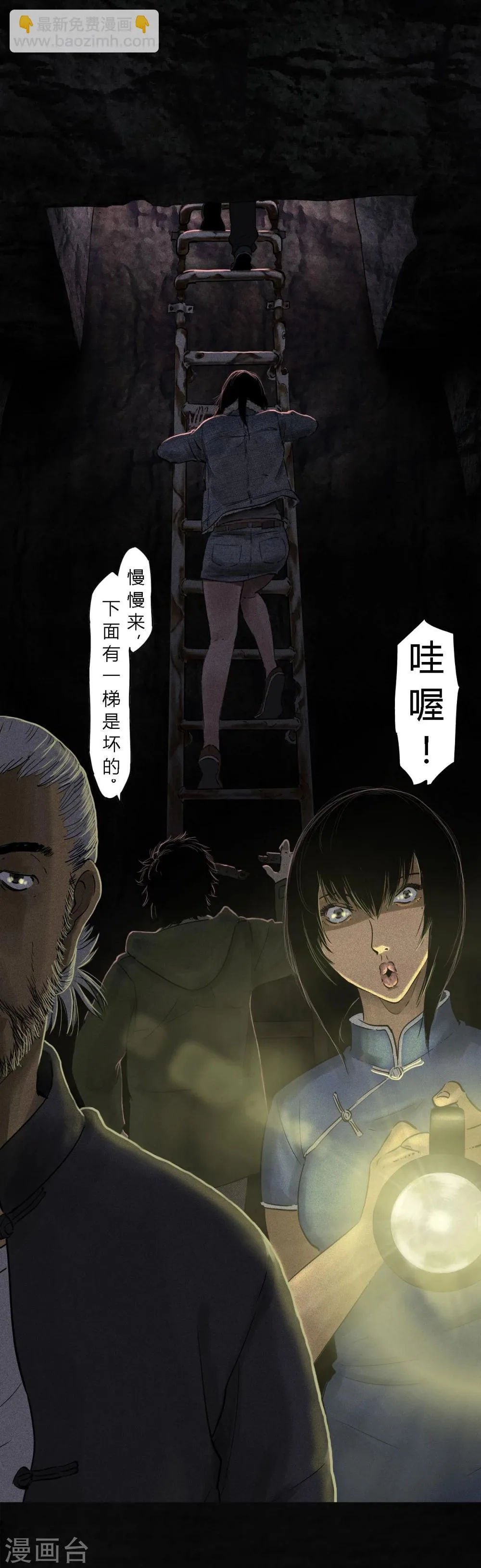 第38话 地宫入口 第6页