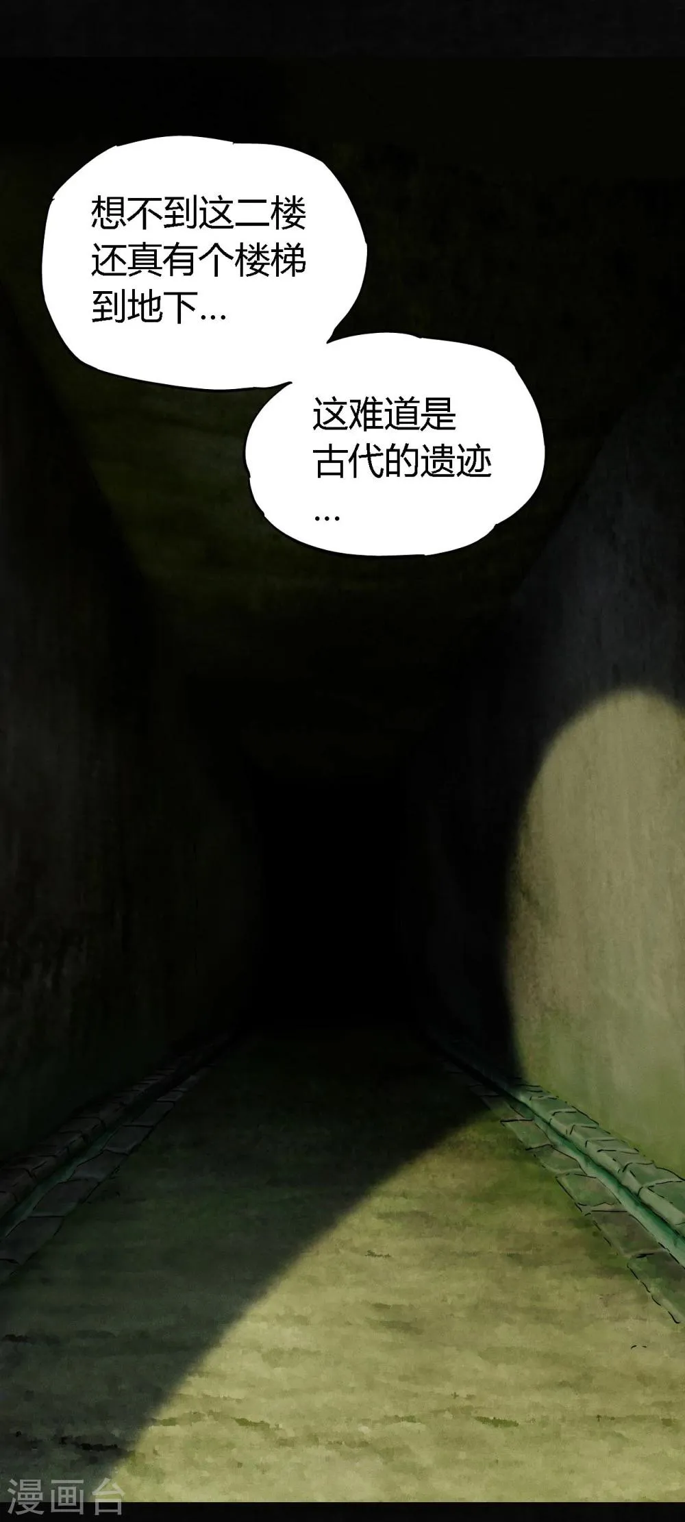 第38话 地宫入口 第8页